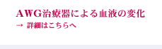 AWG���Ê�ɂ�錌�t�̕ω���