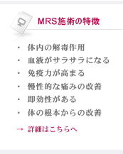 MRS�{�p�̓���